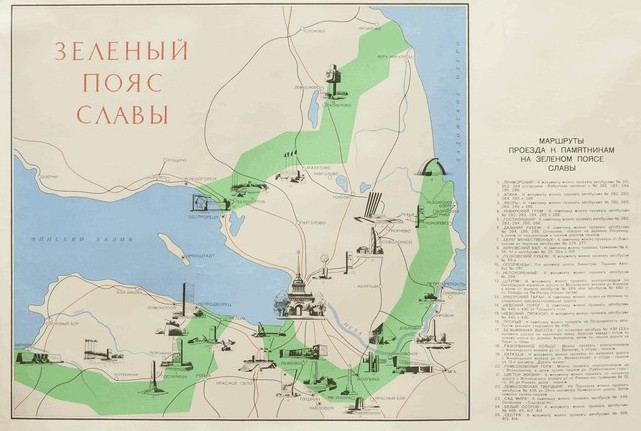 Схема "Зеленый пояс Славы". 1969