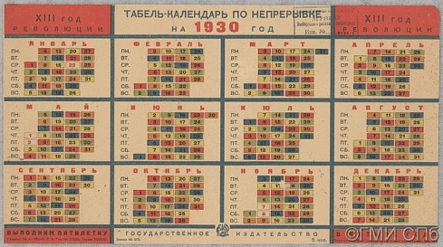 Табель-календарь по непрерывке на 1930 год. 1929