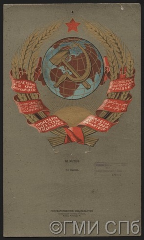 Календарная стенка с изображением герба СССР. 1923-1931