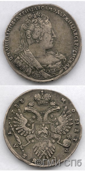 Монета. Один рубль.       1733