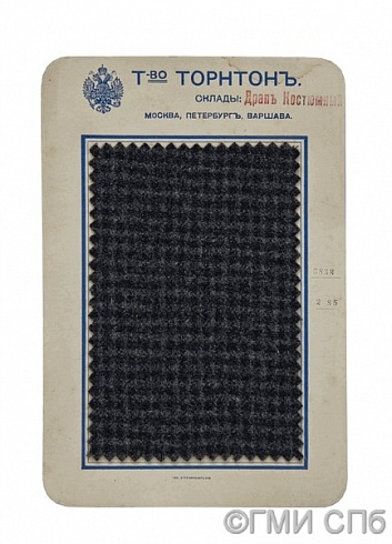 Образец драпа костюмного на фирменном бланке. 1913  