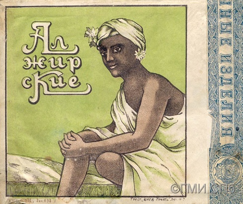 Этикетка табачных изделий "Алжирские". 1920-е