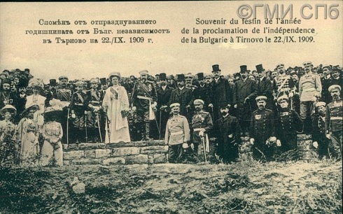 Souvenir du festin /.../ (Болгария. Празднование годовщины провозглашения болгарской независимости в Тырново, 22 сентября 1909 г.).  [1909]