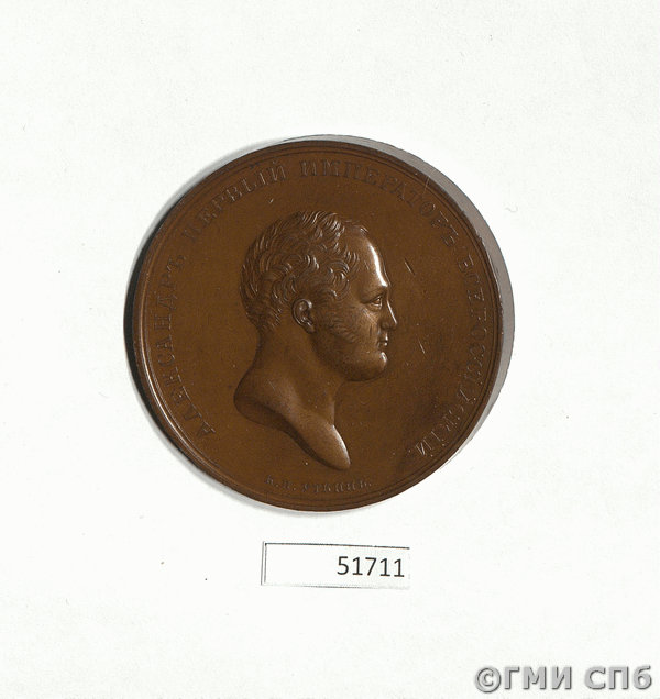 Медаль в память открытия Александровской колонны. 1834