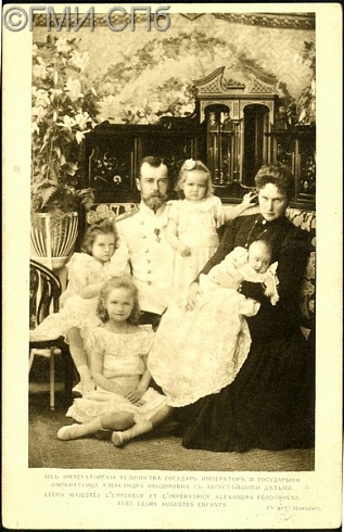 Их Императорские Величества государь император и государыня императрица Александра Фёдоровна с Августейшими детьми