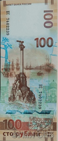 100 рублей, билет Банка России образца 2015 года