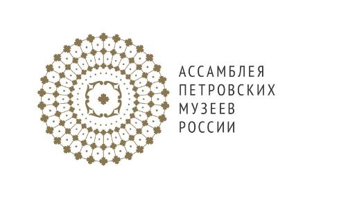 Ассамблея петровских музеев России