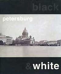 Black and white Petersburg. 1703-2003. Каталог выставки.