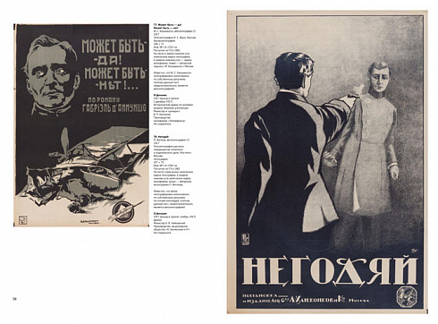 Плакат немого кино в собрании Государственного музея истории Санкт-Петербурга. 1914–1919: альбом-каталог