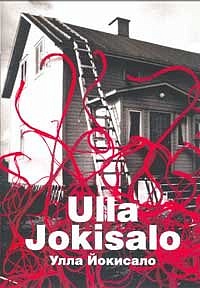 Ulla Jokisalo. Voobrazhaemy mir. Solo exhibition