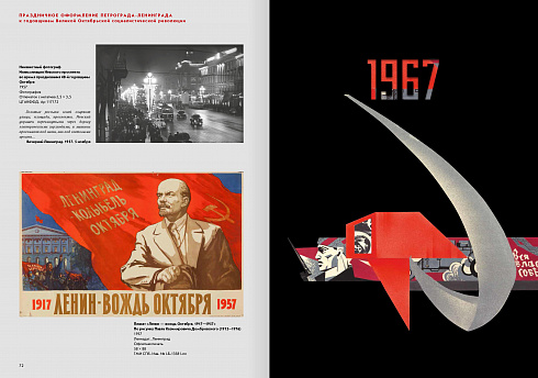 Праздничное оформление Петрограда-Ленинграда к годовщинам Великой Октябрьской социалистической революции