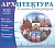 Архитектура Санкт-Петербурга. 100 памятников. CD-ROM