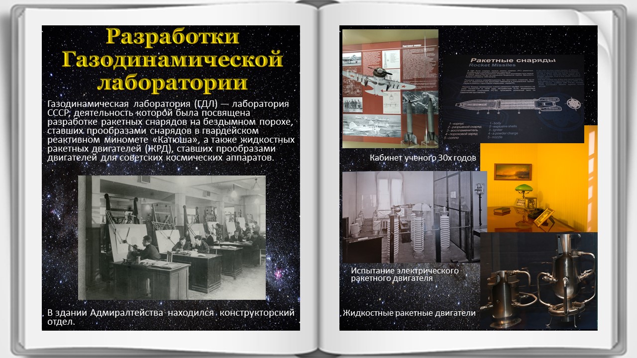 Музей космонавтики и ракетной техники им.В.П.Глушко