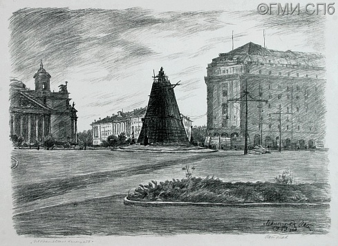 Астапов И.С.      Исаакиевская площадь. 1943