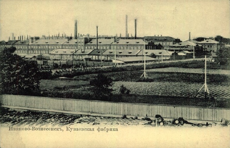 Иваново-Вознесенск. Куваевская фабрика. 1904-1918. Фотография. ГМИ СПб
