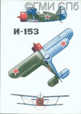 И-153 - "Чайка". Конструктор Н. Поликарпов, 1938 год.  1971