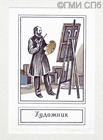 Харшак  А.А.      Художник. Из серии "Петербургские типы". 2007
