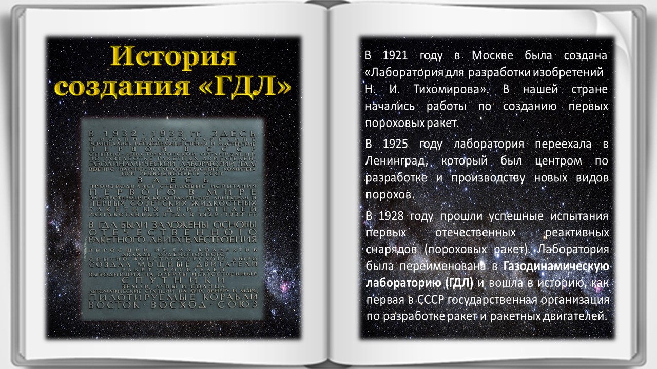Музей космонавтики и ракетной техники им.В.П.Глушко