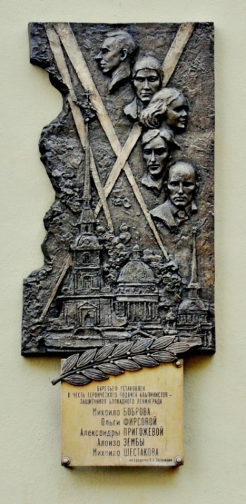 Памятный знак альпинистам-защитникам блокадного Ленинграда. Петропавловская крепость