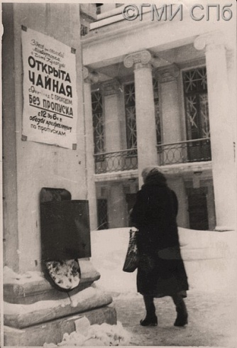  Б. В. Уткин.      Ленинград в феврале 1942 года. У входа в чайную на ул. Правды. 1942 