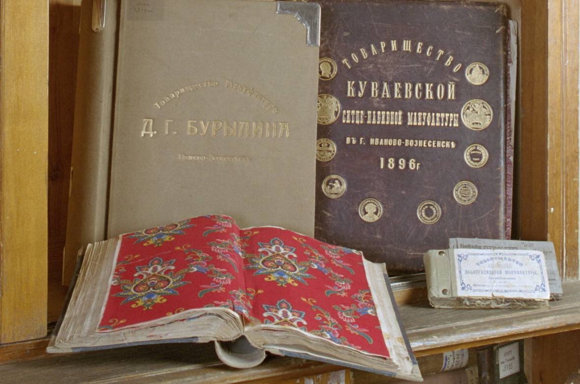 Манерные книги с образцами тканей ивановских мануфактур.