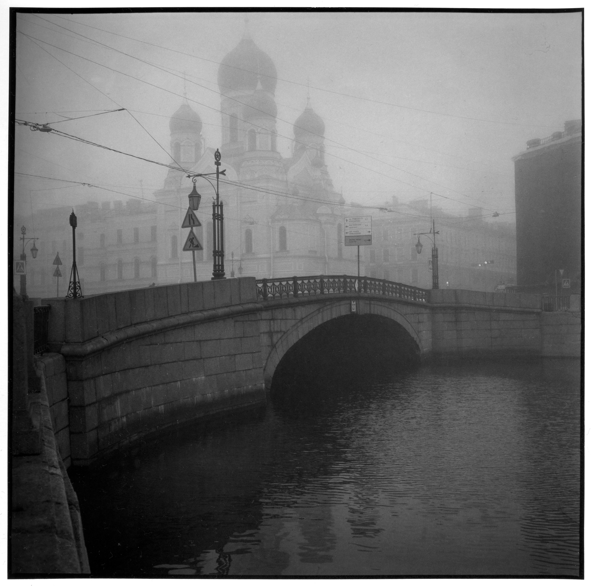 Вадим Смирнов. Коломна. Туман. Фотография.