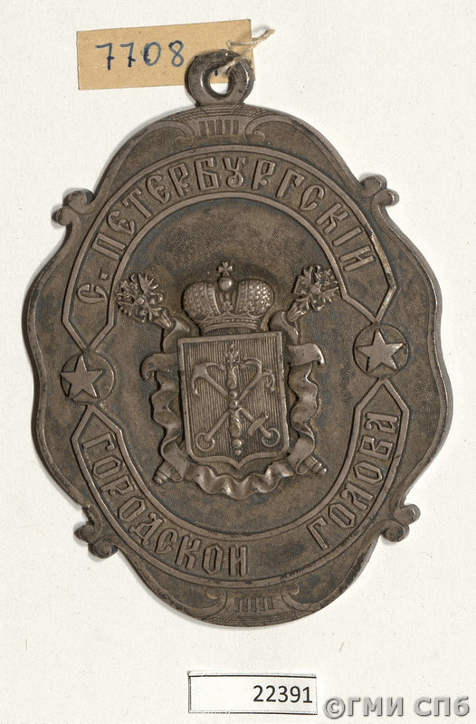 Знак петербургского городского головы. [1871-1892]