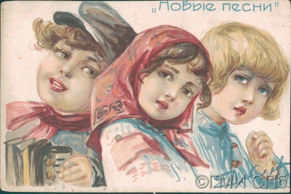 Новые песни. [После 1924]