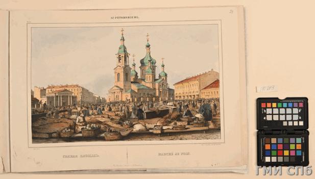 Перро, Фердинанд-Виктор (1808-1841). Вид Сенной площади перед Церковью Успения Богородицы. 1841