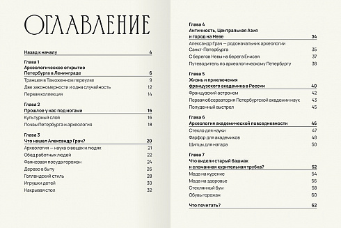 Археология Петербурга. Начало