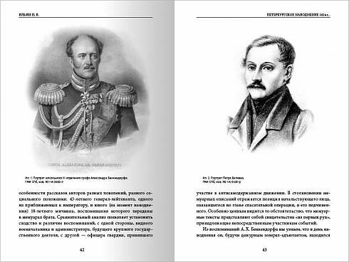 ВО ВЛАСТИ ВОДЫ. К 100‑летию и 200‑летию крупнеших наводнений в Петербурге (1824 и 1924 гг.)