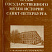 Труды Государственного музея истории Санкт-Петербурга, Вып. 4, 1999 г.