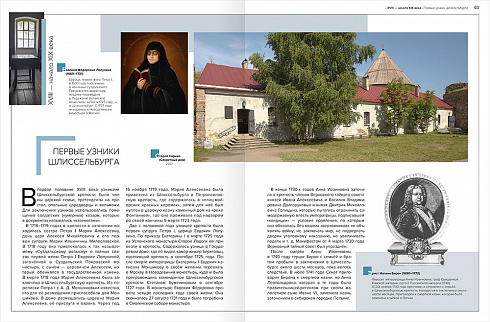 Крепость Орешек. Исторический путеводитель