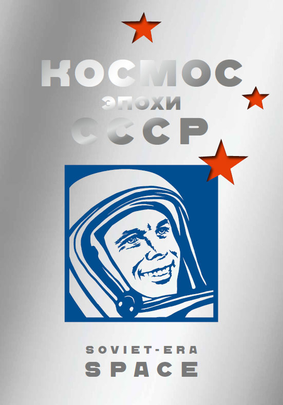 Ссср 2020